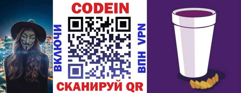 Кодеин Purple Drank  блэк спрут зеркало  Шилка 