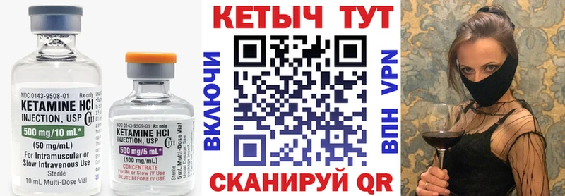 КЕТАМИН ketamine  Шилка 